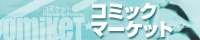 コミックマーケット79