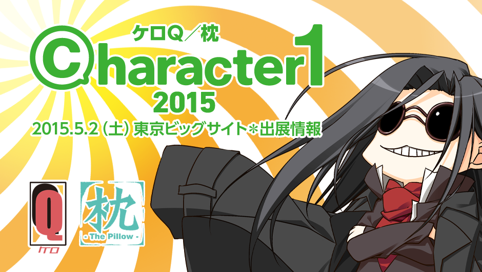 Character1 2015 出展情報！