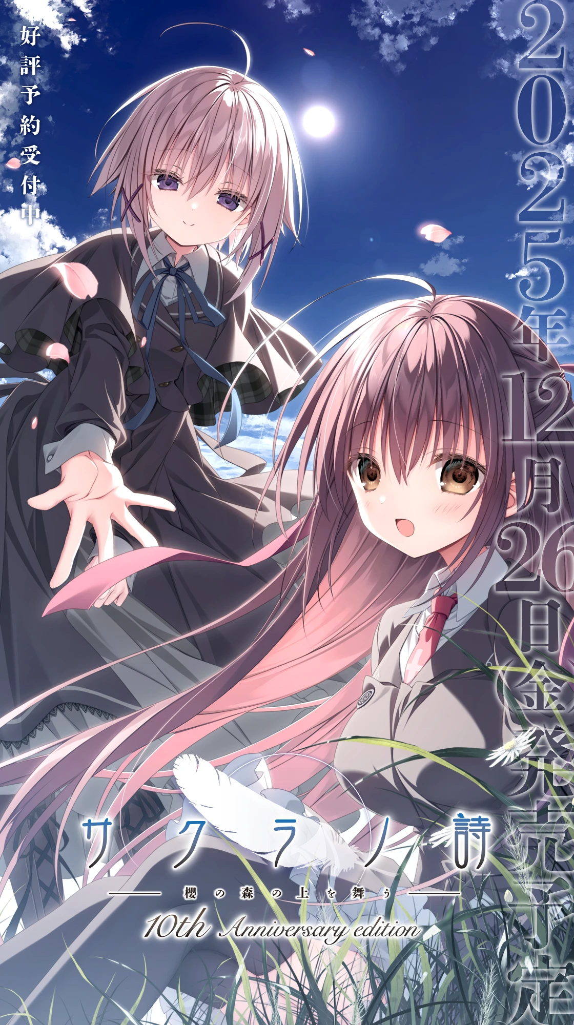 サクラノ詩 10th Anniversary モバイル版