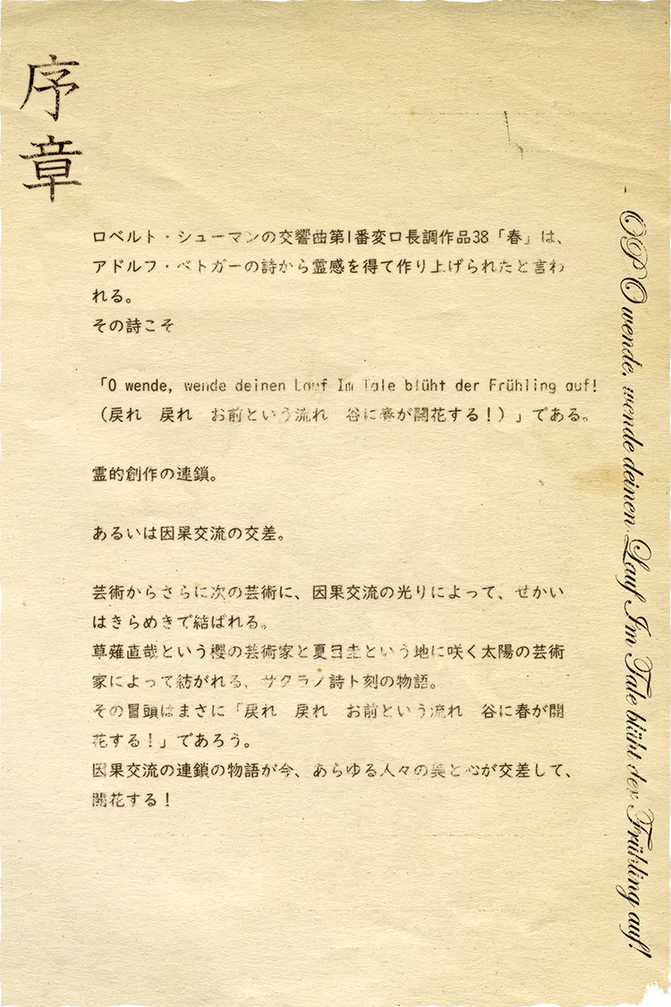 序章