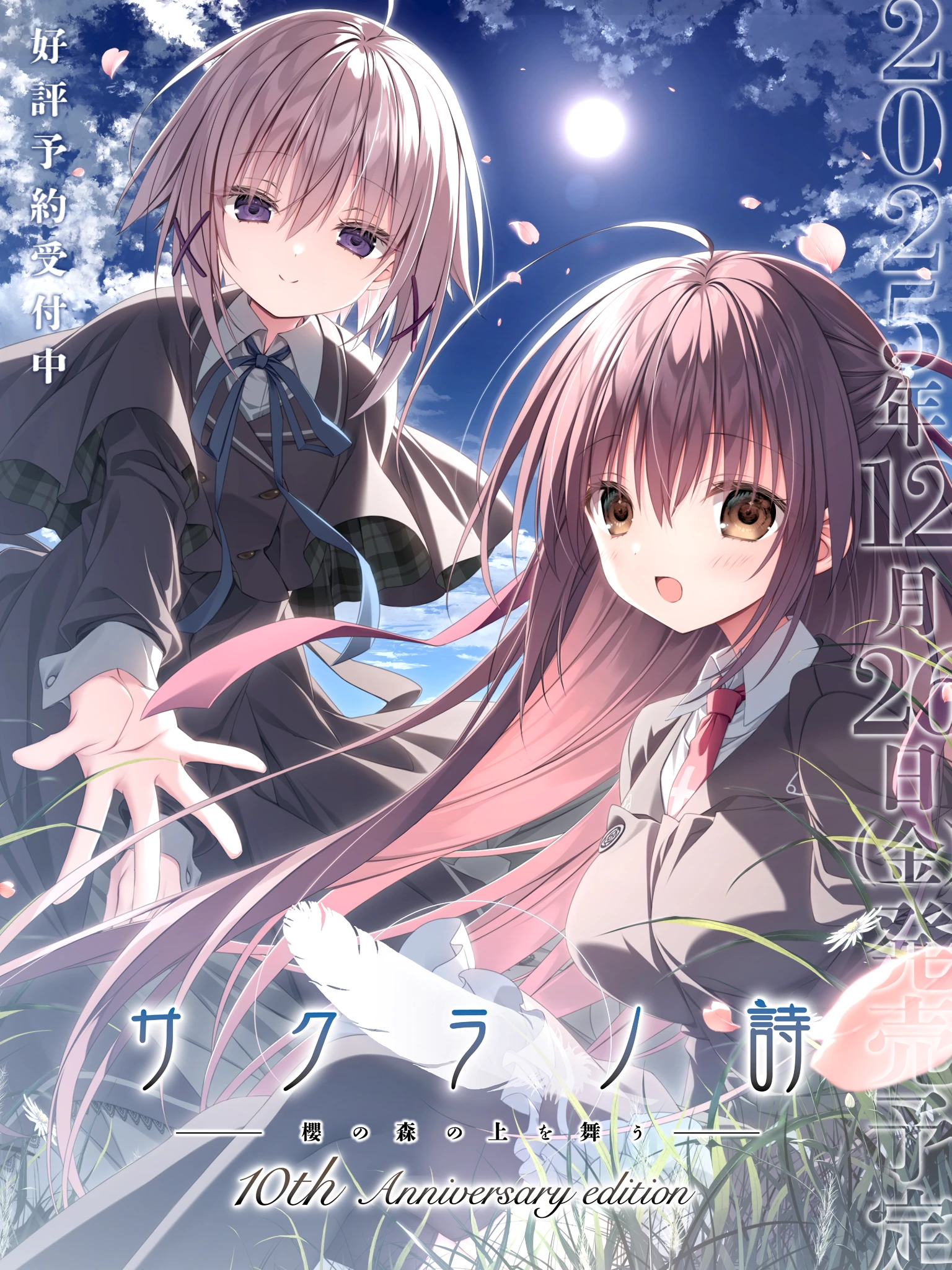 サクラノ詩 10th Anniversary タブレット版